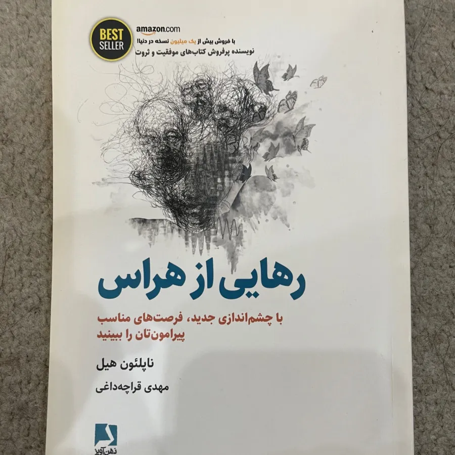 کتاب رهایی از ترس