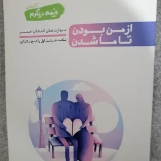 کتاب نیمه دیگرم