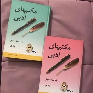 مکتب‌های ادبی کد 2
