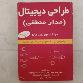 کتاب طراحی دیجیتال