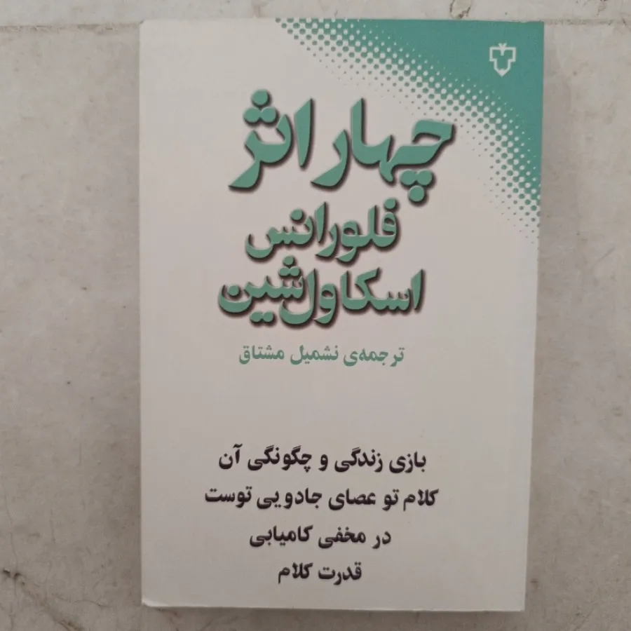 چهار اثر
