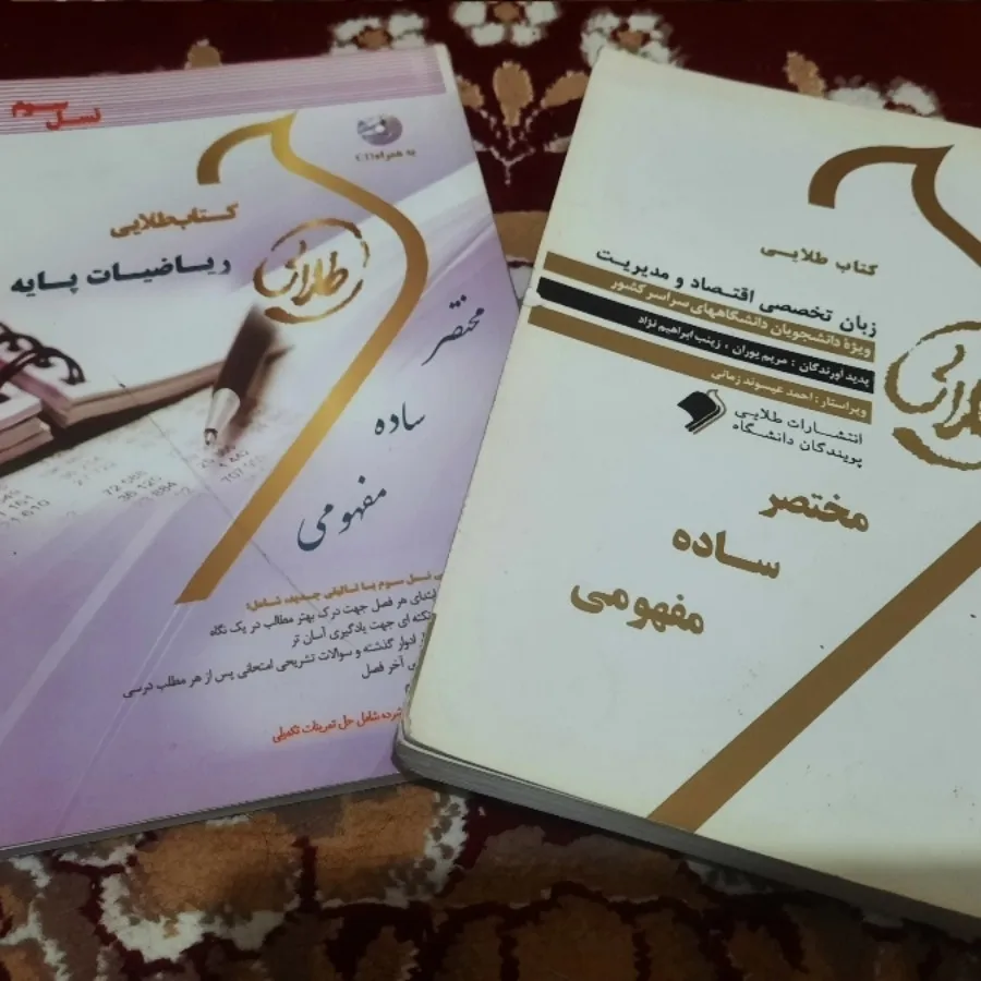 کتاب طلایی ریاضیات و..