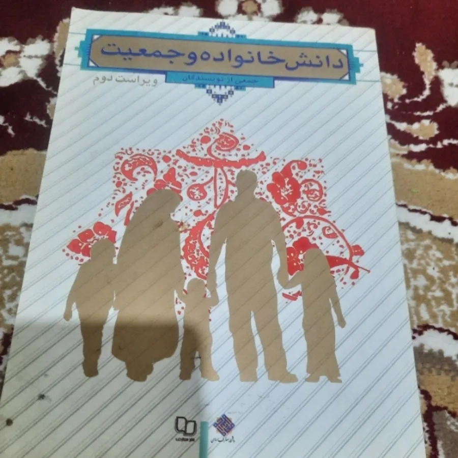 دانش خانواده و جمعیت