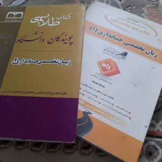 زبان تخصصی حسابداری 2