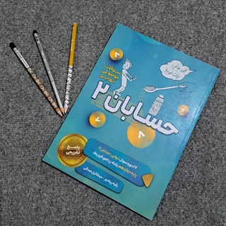 حسابان2