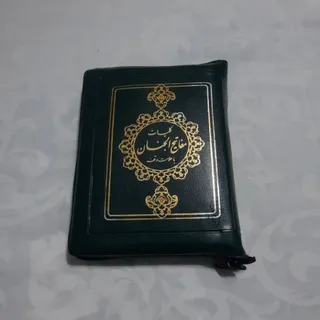 مفاتیح الجنان
