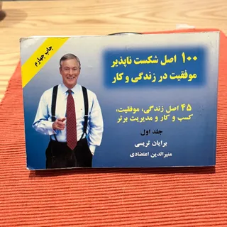 100اصل  شکست ناپذیر