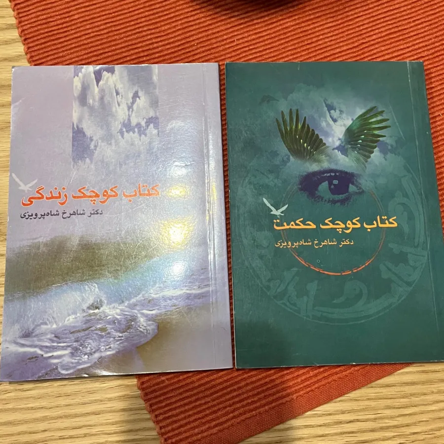 کتاب کوچک حکمت و. ندگی