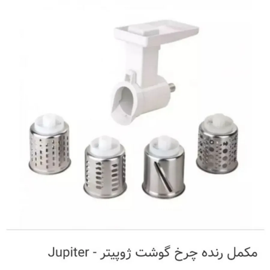 مکمل چرخ گوشت پارس خزر