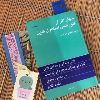 کتاب چهاراثراسکاول شین