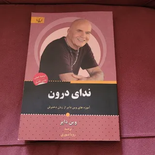 کتاب ندای درون