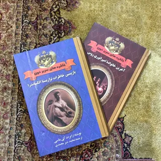 خاطرات سریر خون