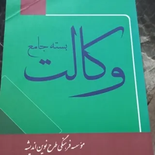 کتابهای خودآموز حقوق