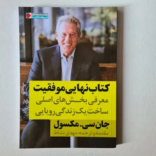 کتاب نهایی موفقیت