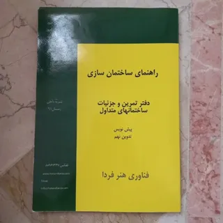 راهنمای ساختمان سازی