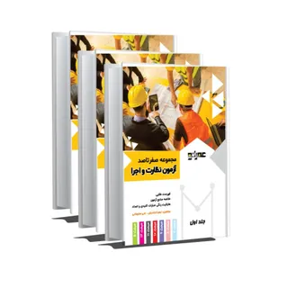 کتاب های نظام مهندسی