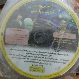 فیزیک دوازدهم