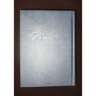 کتاب قرآن