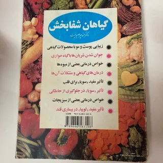 کتاب گیاهان شفابخش
