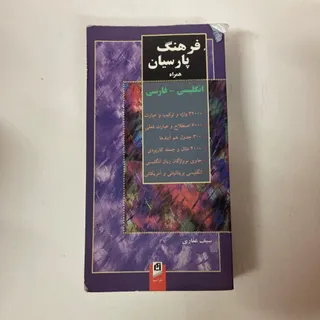 لغتنامه