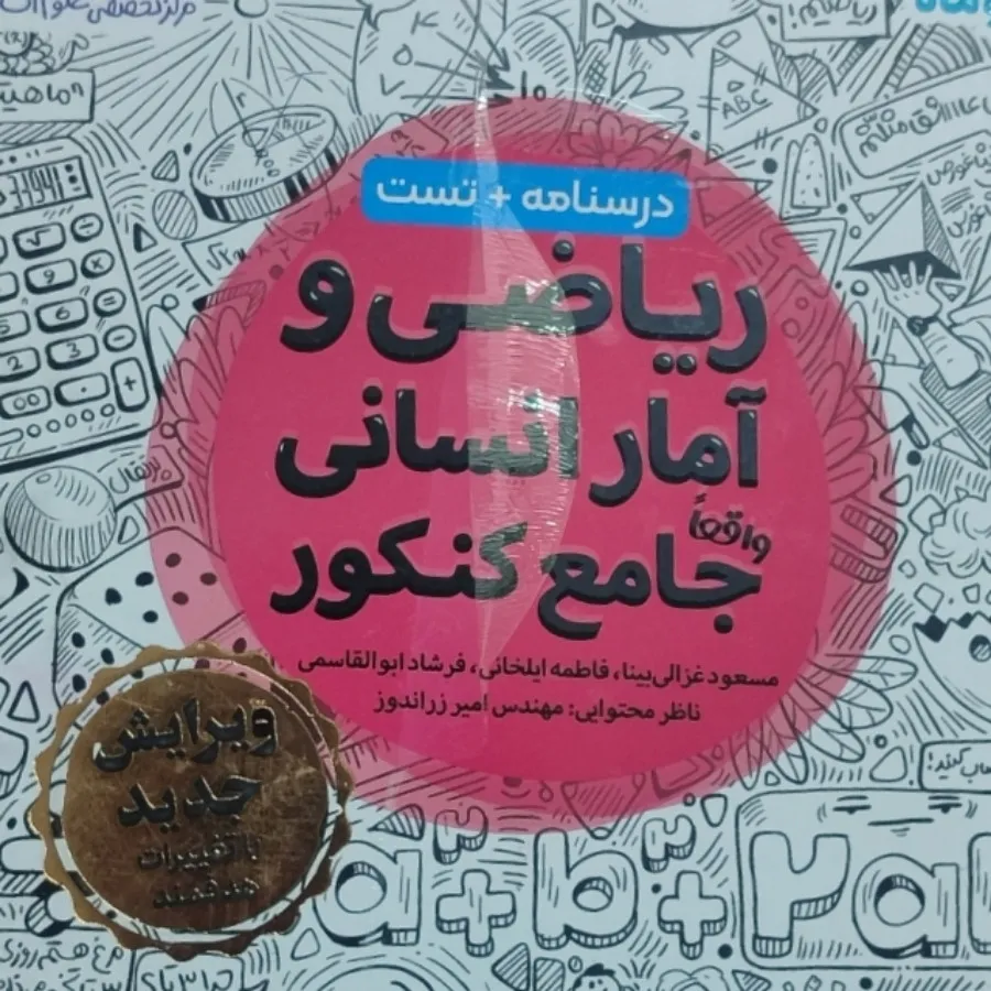 ریاضی انسانی مهرماه