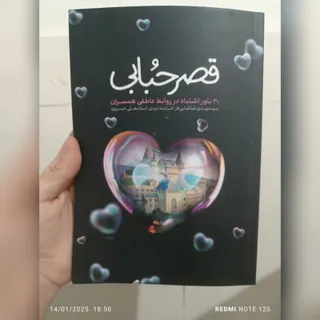 کتاب قصر حبابی