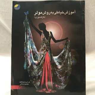 کتاب خیاطی