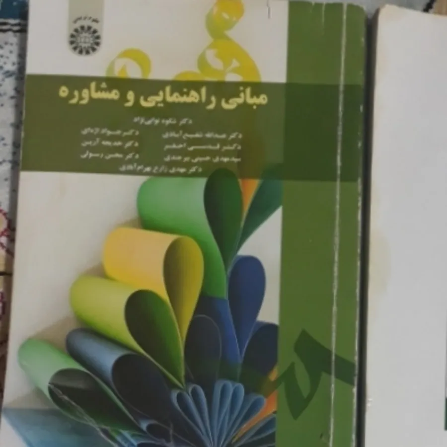 کتاب مبانی راهنمایی