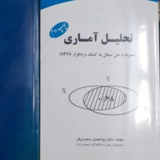 کتاب تحلیل آماری