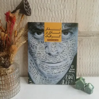 تفکر خلاق در گرافیک