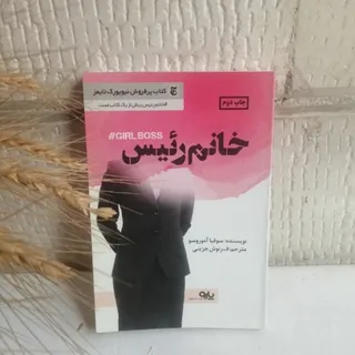 خانم رییس