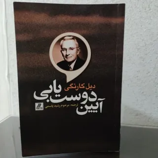 آیین دوست یابی