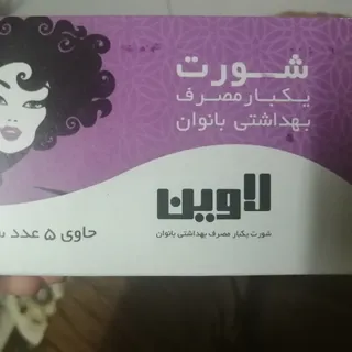 شورت