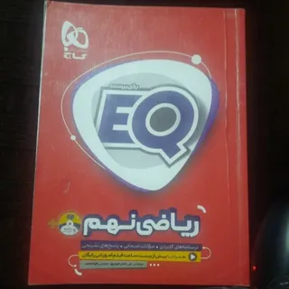 کتاب کار ریاضی نهم