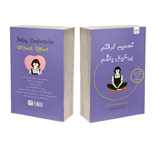 تصمیم گرفتم بی‌ خیال باشم