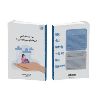 چرا تا به حال کسی ...