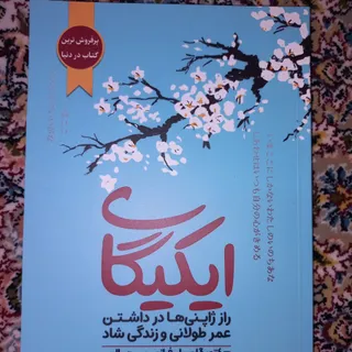 ایکیگای