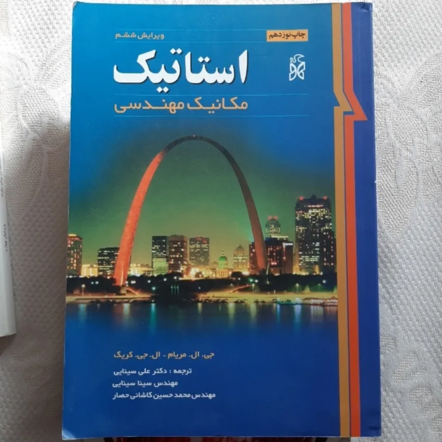 کتاب استاتیک کتاب مهندسی