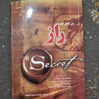 کتاب متن کامل فیلم راز