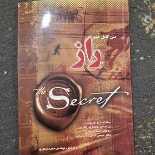 کتاب متن کامل فیلم راز