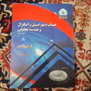 حساب دیفرانسیل آدامز