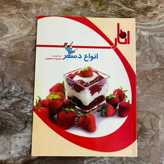 انواع دسر