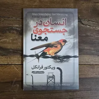 کتاب انسان در جستجوی معنا