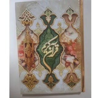 قرآن کریم قرآن عروس