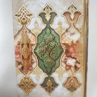 صحیفه سجادیه
