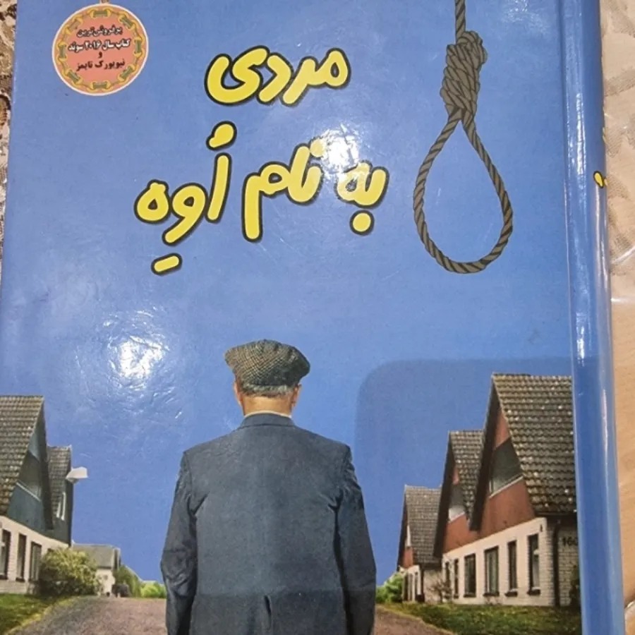 مردی به نام اوه