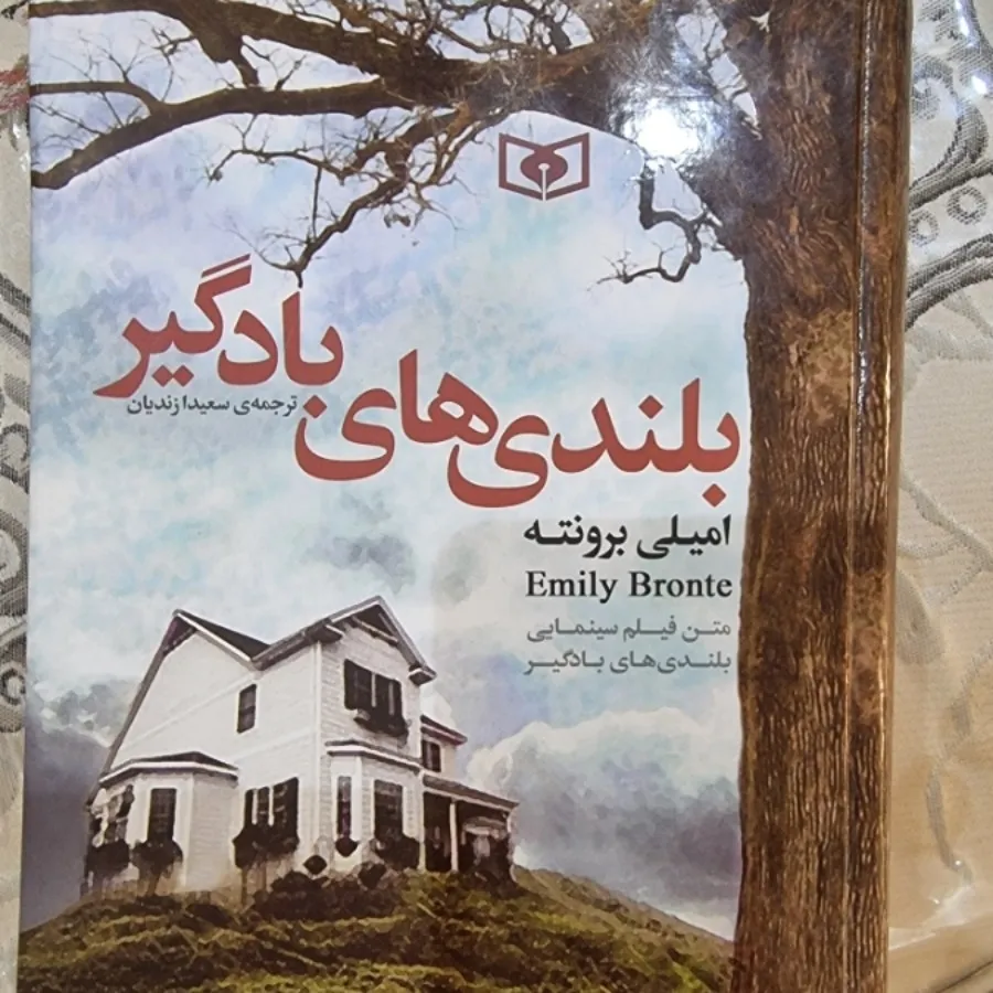 بلندی های بادگیر