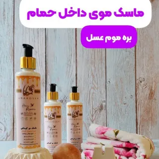ماسک مو داخل حمام