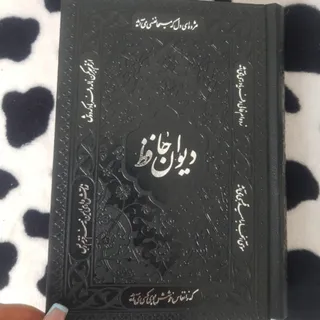 کتاب حافظ شیرازی با ترجمه