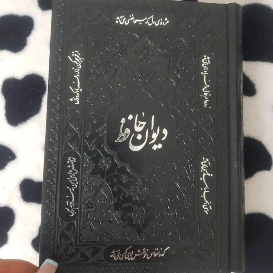 کتاب حافظ شیرازی با ترجمه